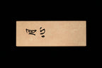 Gesshin 2000 Ceramic Stone