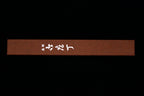 Gesshin Ittetsu 270mm White #2 Honyaki Wa-Sujihiki with Ebony Handle