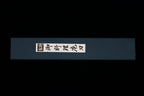 Gesshin Hide 210mm Blue #1 Hon-Kasumi Kamagata Usuba