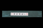 Gesshin Uraku 240mm White #2 Kurouchi Wa-Gyuto