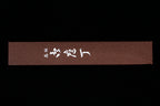 Gesshin Ittetsu 180mm White #2 Hon-Kasumi Wa-Petty