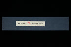 Gesshin Hide 180mm Blue #1 Hon-Kasumi Deba