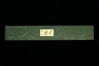 Suien 240mm VC Gyuto