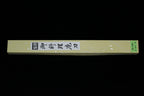 Gesshin Hide 240mm Blue #1 Hon-Kasumi Yanagiba