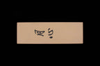 Gesshin Jinzo Aoto