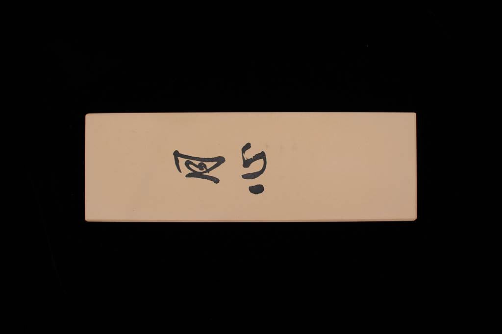 Gesshin Jinzo Aoto