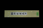 Gesshin Hide 180mm White #2 Hon-Kasumi Antique-Style Knife