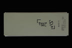 Gesshin 400S Ceramic Stone
