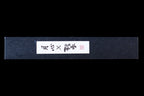Gesshin Ginga 180mm Carbon Gyuto
