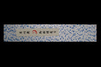 Gesshin Hide 240mm White #2 Hon-Kasumi Wa-Gyuto