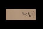 Gesshin 1000/6000 Combo Ceramic Stone
