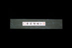 Gesshin Uraku 210mm White #2 Left-Handed Kamagata Usuba