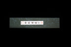 Gesshin Uraku 195mm White #2 Left-Handed Deba