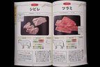 Syokuniku Techo