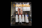 Uchi wa Seiniku-Ten