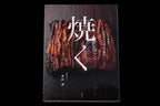 Yaku-Nihon Ryori Sozaibetsu Sumibi-yaki no Gihou
