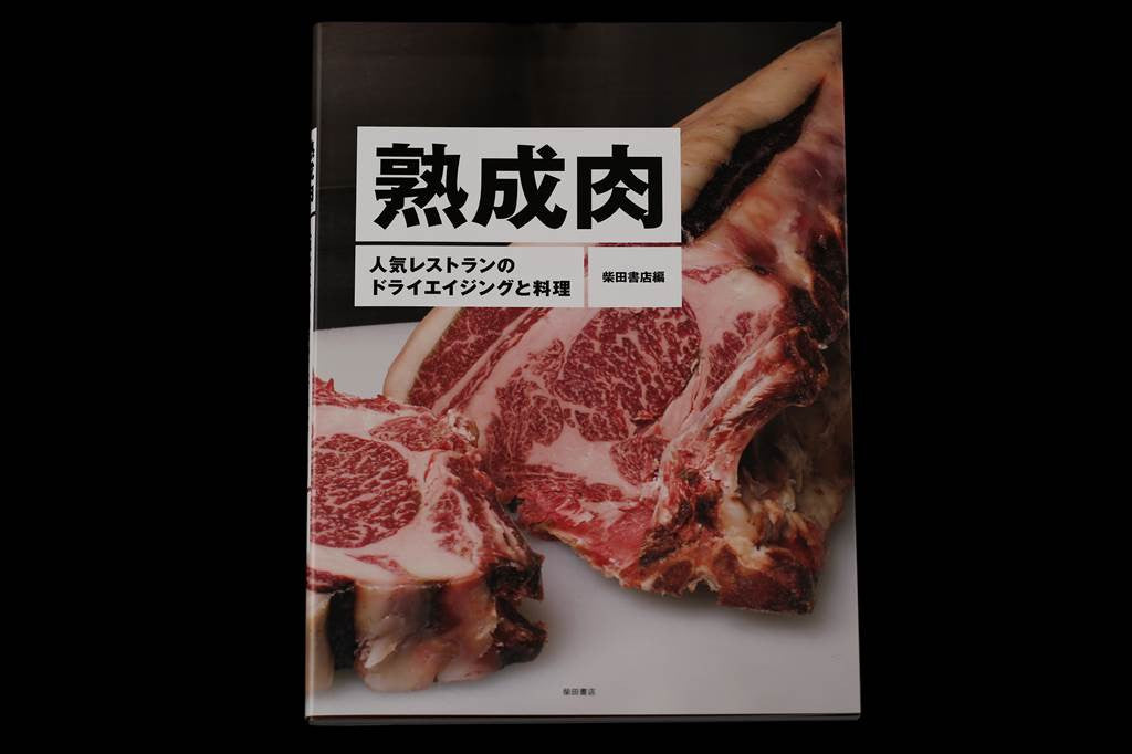 Jyukusei Niku