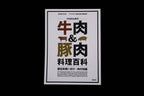 Pro no Tame no Gyuniku & Butaniku Ryori Hyakka