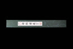 Gesshin Uraku 240mm White #2 Yanagiba