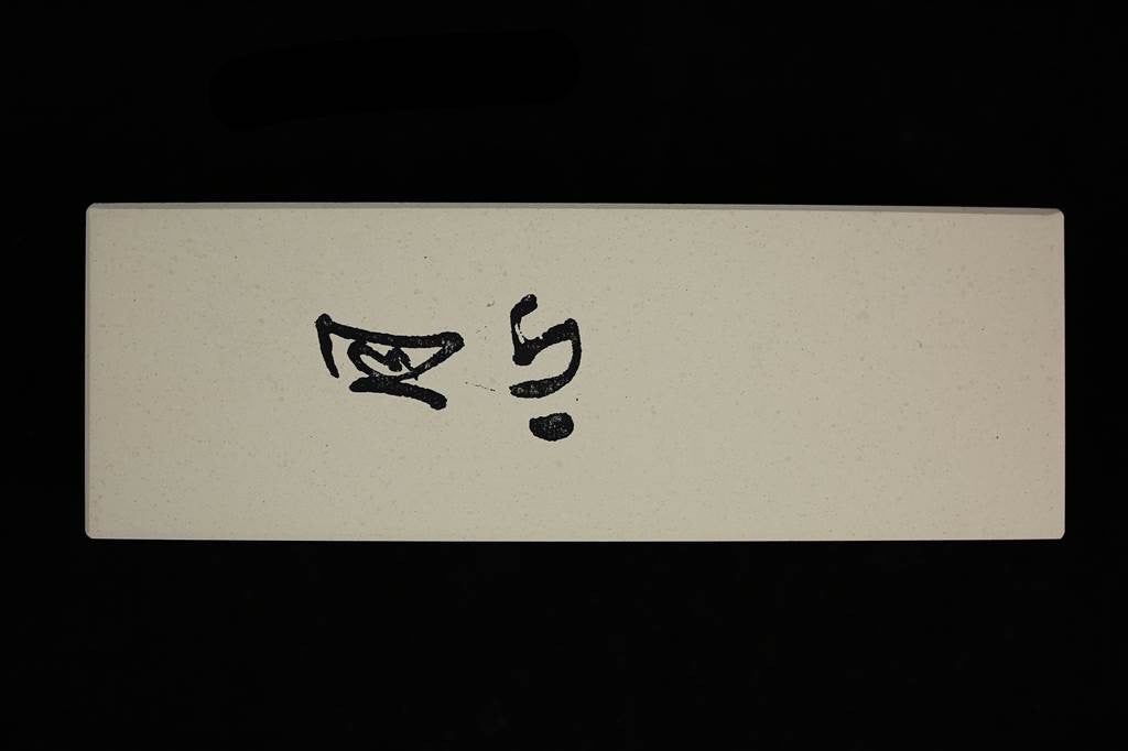 Gesshin Synthetic Natural Finishing Stone